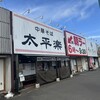 太平楽 泉店
