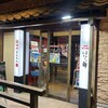 はなの舞 足立六町店