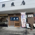 お食事処 満海 - 
