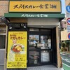 スパイスカレー食堂 四谷本店