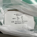 喫茶 いち - テイクアウト用の箱