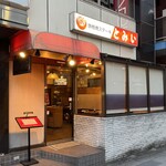 ステーキ とみい - 