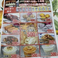 老香港酒家京都 - 祇園祭価格でご提供