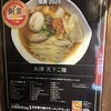 天下ご麺 大津店