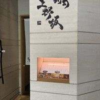 寿司上野坂 - 