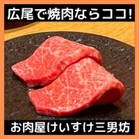 お肉屋 けいすけ 三男坊 - 
