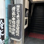 鈴木珈琲店 - 