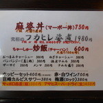 めだかタンタン - 新メニュー