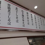 中華そば たびと - メニューです。