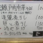 煮干しのビリー - R7. 7/21メニュー