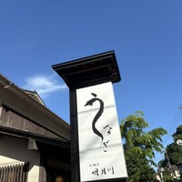 うなぎ 明月川 - 