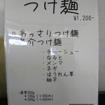 らぁ麺結 かくれ家 - 2025.7.12時点のメニュー