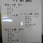 らぁ麺結 かくれ家 - 2025.7.12時点のメニュー