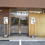 らぁ麺結 かくれ家 - 