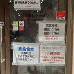 青島食堂 - ここに辿り着くまでの長い行列をクリアしなければなりません。