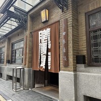 膳處漢ぽっちり - 