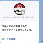 天丼・天ぷら本舗 さん天 - 