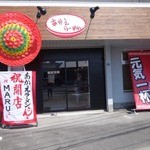 あかえラーメン - 