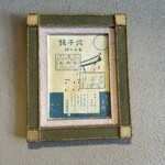 あなごめしうえの - 