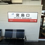 あなごめしうえの - 