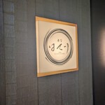 京風鉄板 はせ川 - 