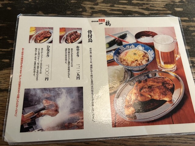 【kiki様リクエスト】骨董 アンティーク 松に鶴の図 お椀 1点 他2点 by さゆり807 : 骨付鳥 一鶴 丸亀本店 (いっかく)- 丸亀/鳥料理