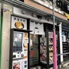 名代 富士そば 明治通り店