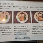 らぁめん翠蓮 - メニュー