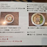 らぁめん翠蓮 - メニュー