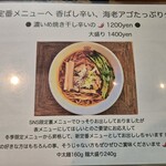 らぁめん翠蓮 - 新メニュー