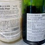 SAKEICE - 翔空酔いどれ洋梨、haccobaハッコウバ珈琲店 ラベル裏