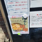 灼味噌らーめん 八堂八 - 