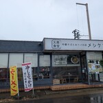 大衆食堂 中華そばとおコメの店 メシケン。 - 