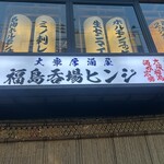 二階の洋品店 - 