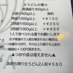 手打うどん田舎屋 - 