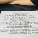 手打うどん田舎屋 - 