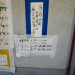 笑福亭 - 営業時間