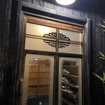 銀しゃり ろばた 変化球 - 玄関