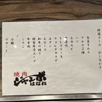 焼肉 ジャンボ はなれ - 