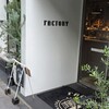ファクトリー
