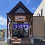 めしや きらく - 