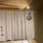 会心きざわ - 暖簾