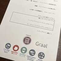 グラール - 