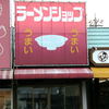 ラーメンショップ