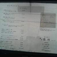 神田 雲林 - １Fにあるメニュー