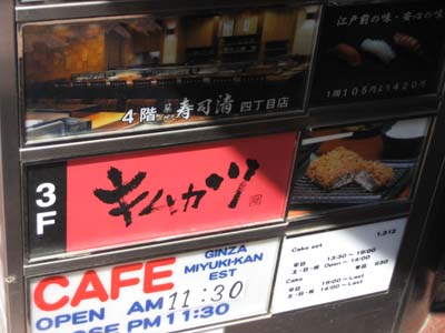 閉店 キムカツ 銀座店 銀座 とんかつ 食べログ 閉店 キムカツ 銀座店 銀座 とんかつ 食べログ