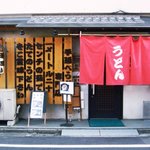 手延うどん専門店 たなかや - 