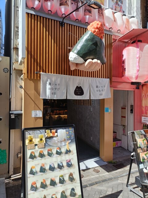 銀シャリおむすび en （エン） - 日本橋/おにぎり | 食べログ