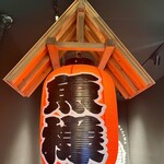 米と魚 さかなさま - 