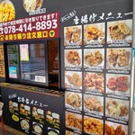 唐揚げ専門 鶏力 - 